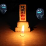 長寿の秘訣は「死後の世界」？