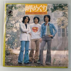 「岬めぐり」の山本コウタロー　昨年７月の死去をテレビが黙殺した不条理