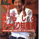 テレビのスタッフに一律７万円　ゴッドマザー海老名香葉子さんの上手なカネの使い方