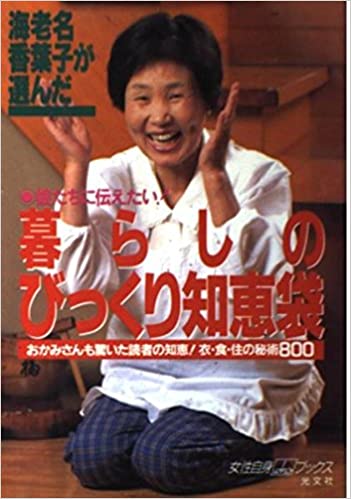 テレビのスタッフに一律７万円　ゴッドマザー海老名香葉子さんの上手なカネの使い方